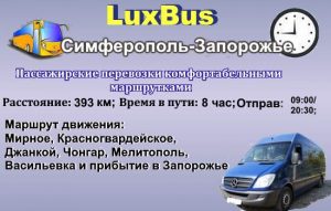 Поездки СИмферополь-Запорожье