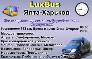 Поездки Ялта-Харьков