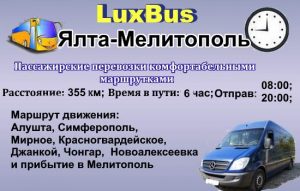 Поездки Ялта-Мелитополь