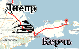 Днепр-Керчь