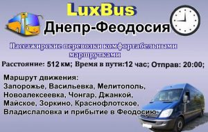 Поездки Днепр-Феодосия