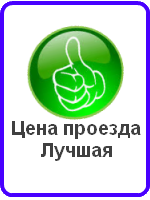 Цена Запорожье Москва маршрутка