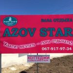 База отдыха Azov-star