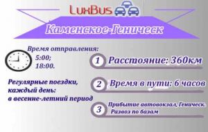 Поездки Каменское-Геническ