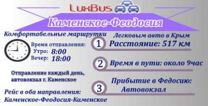Каменское-Феодосия