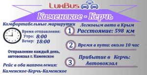 Каменское-Керчь