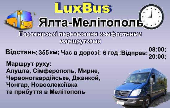 Поїздки Ялта Мелітополь