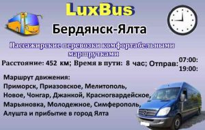 Поездки Бердянск-Ялта