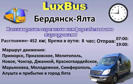 Поездки Бердянск-Ялта