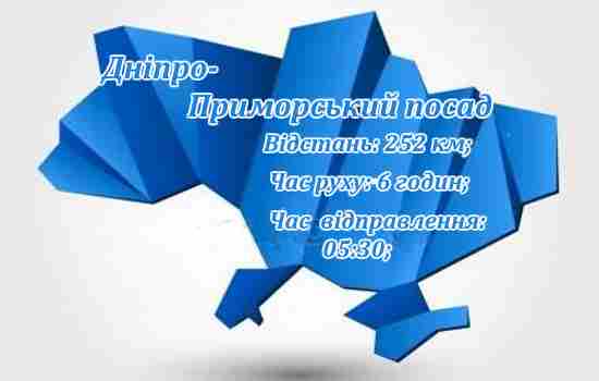 Дніпро-Приморский посад