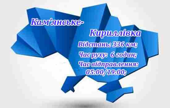 Кам’янське-Кирилівка