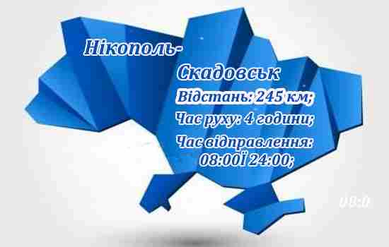 Нікополь-Скадовськ