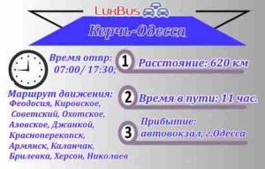 Поездки Керчь-Одесса