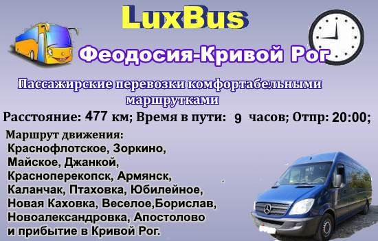 Поездки Феодосия-Кривой Рог