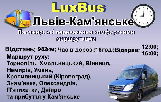 Поїздки Львів-Кам'янське