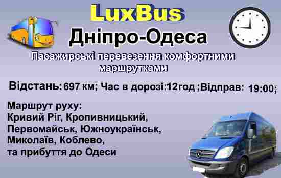 Поїздки Дніпро-Одеса