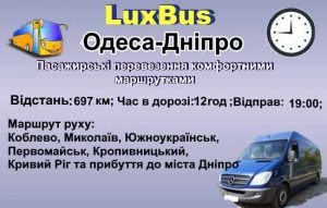 Поїздки Одеса-Дніпро