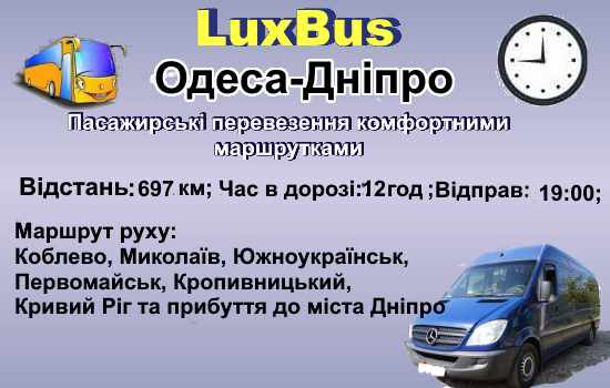 Поїздки Одеса-Дніпро