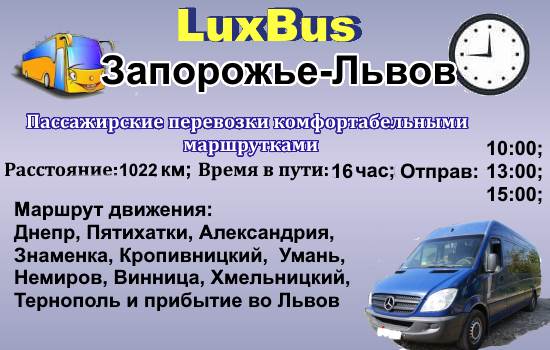 Поездки Запорожье-Львов