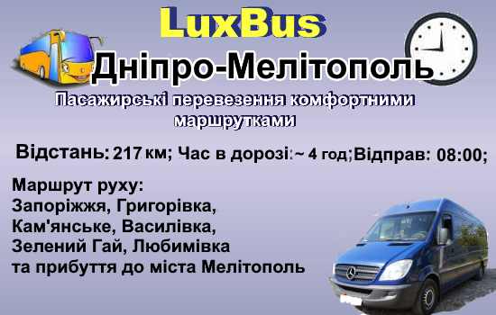 Поїздки Дніпро-Мелітополь