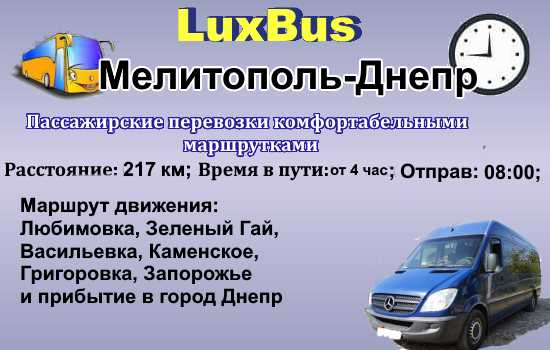 Поездки Мелитополь-Днепр