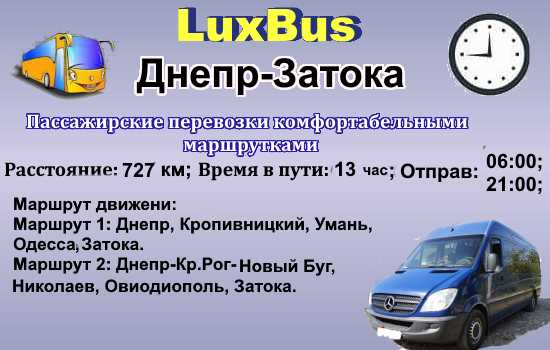 Поездки Днепр-Затока