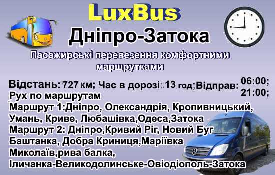Поїздки Дніпро-Затока
