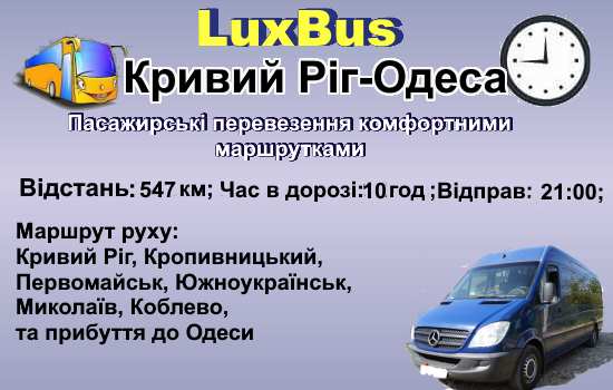 Поїздки Кривий Ріг-Одеса