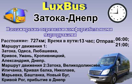 Поездки Затока-Днепр