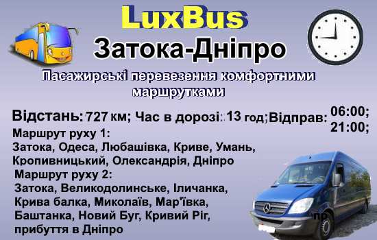 Поїздки Затока-Дніпро