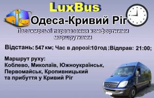Поїздки Одеса-Кривий Ріг