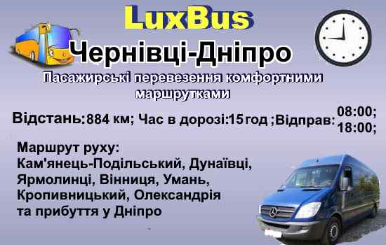Поїздки Чернівці-Дніпро
