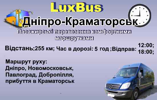 Поїздки Дніпро-Краматорськ