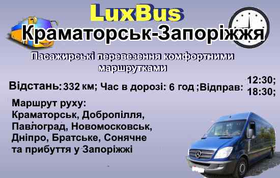 Поїздки Краматорськ-Запоріжжя