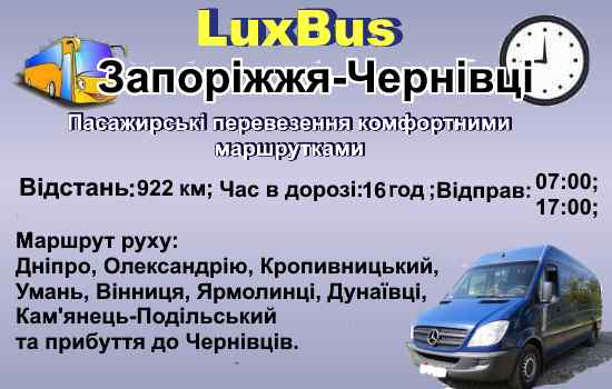 Поїздки Запоріжжя-0Чернівці