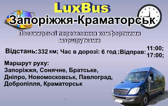 Поїздки Запоріжжя-Краматорськ