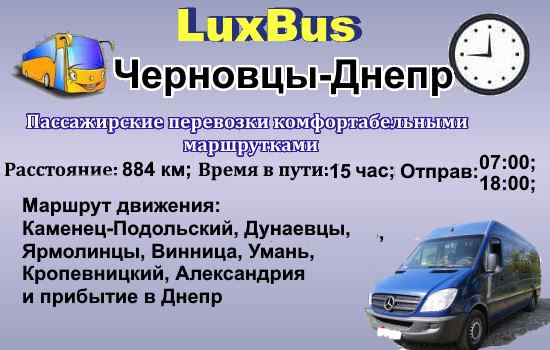 Поездки Черновцы-Днепр