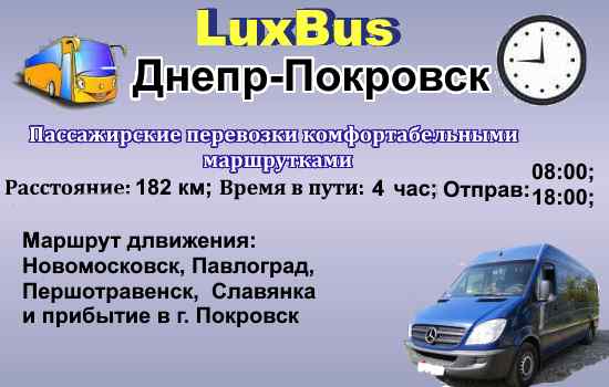 Поездки Днепр-Покровск