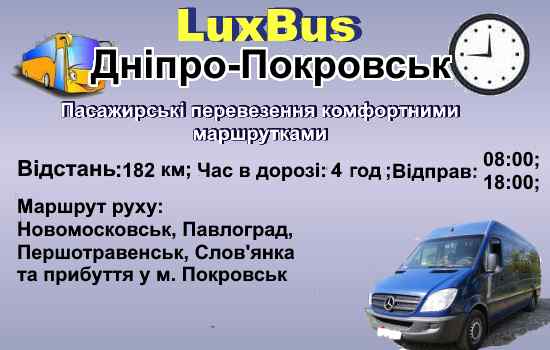 Поїздки Дніпро-Покровськ
