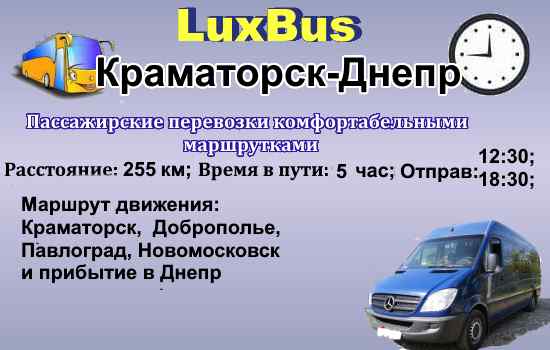 Поездки Краматорск-Днепр
