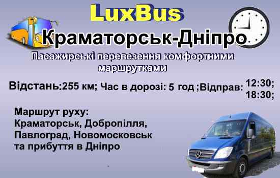 Поїздки Краматорськ-Дніпро