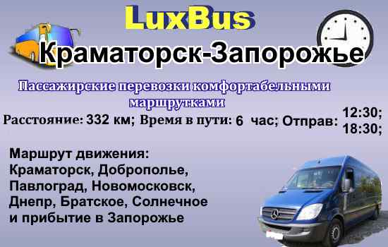 Поездки Краматорск-Запорожье
