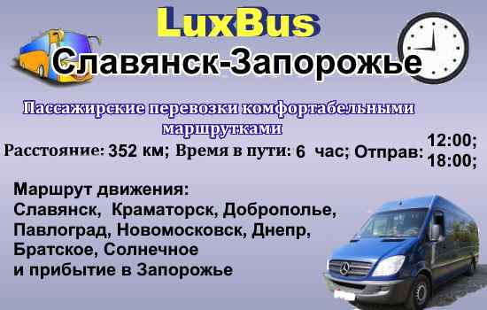 Поїздки Слов'янськ-Запоріжжя