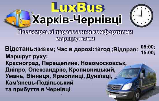 Поїздки Харків-Чернівці