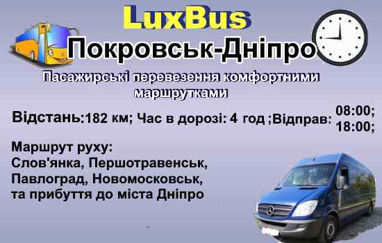 Поїздки Покровськ-Дніпро