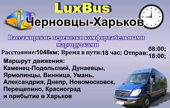 Поездки Черновцы-Харьков