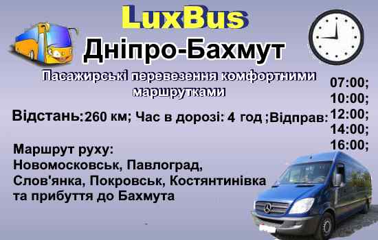 Поїздки Дніпро - Бахмут