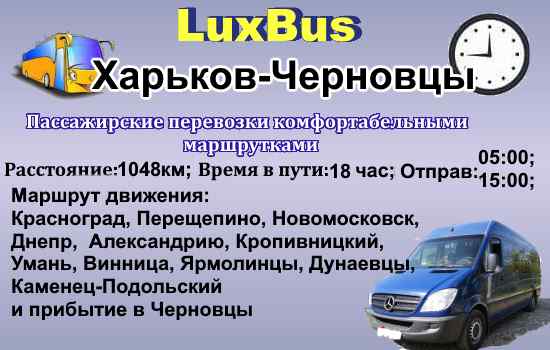 Поездки Харьков-Черновцы