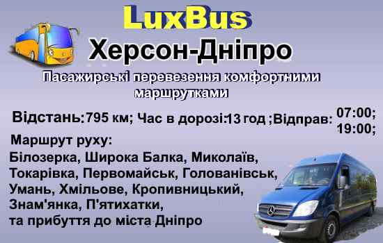 Поїздки Херсон-Дніпро
