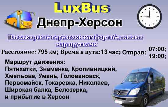 Поездки Днепр-Херсон